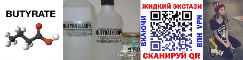 Бутират BDO 33%  KRAKEN вход  Полярный 