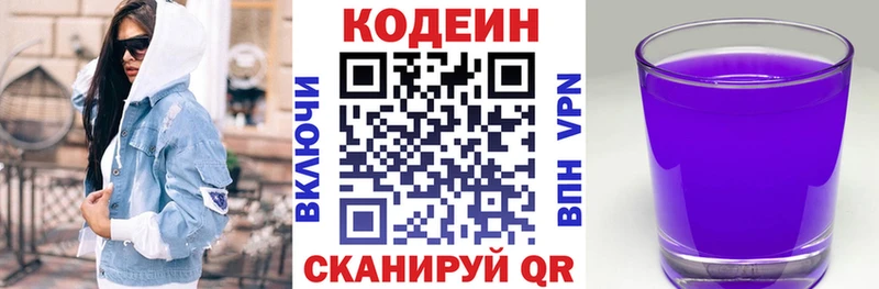 Кодеин напиток Lean (лин)  Полярный 
